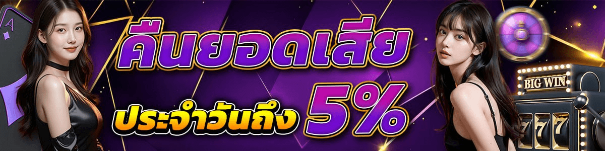 Betflix168 คืนยอดเสียทุกวัน รับเงินคืนแบบไม่ต้องทำเทิร์น ปก