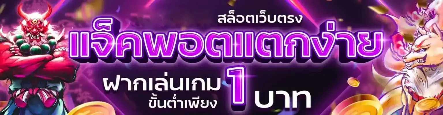 Betflix168 ทางเข้า เว็บตรงแท้ ไม่ผ่านเอเย่นต์ เล่นได้ทันที ปก