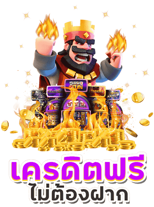 เครดิตฟรี min